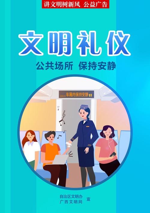公共场所行为规范：不大声喧哗、手机静音、排队守序