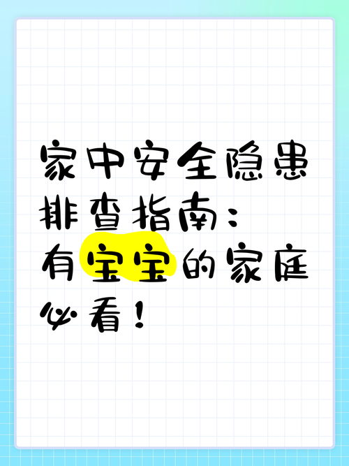 家里有小孩？这 10 处安全隐患必须排查