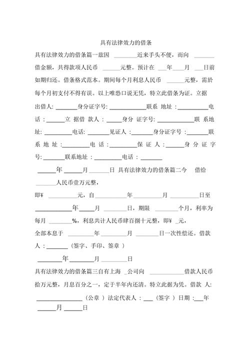 简单的借条怎么写才具有法律效力?