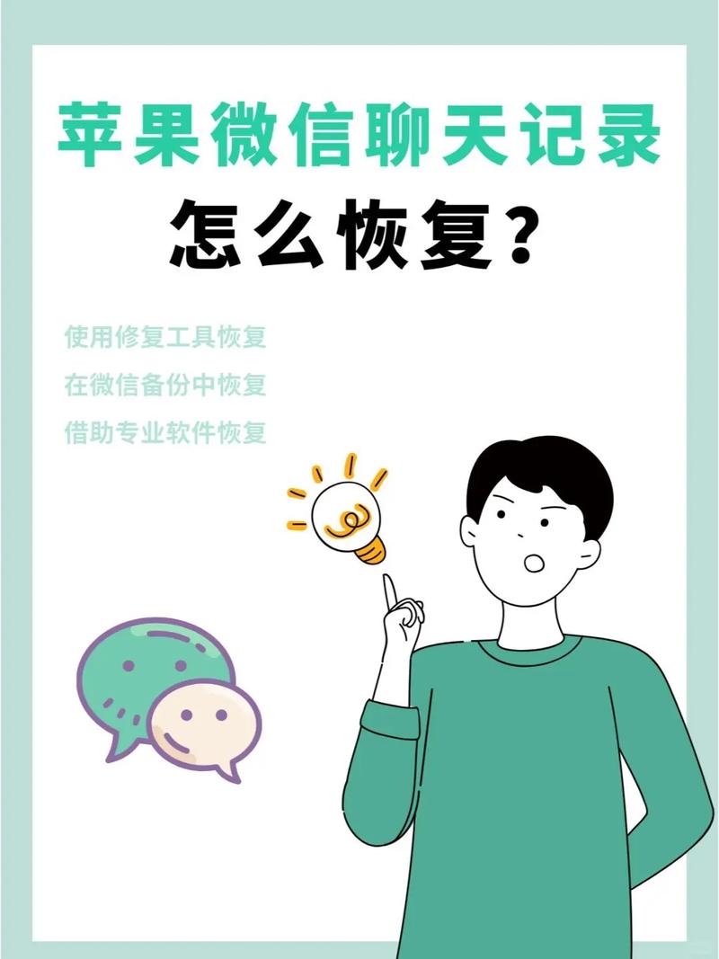 教你恢复删除的聊天记录,这 2 个方法超实用