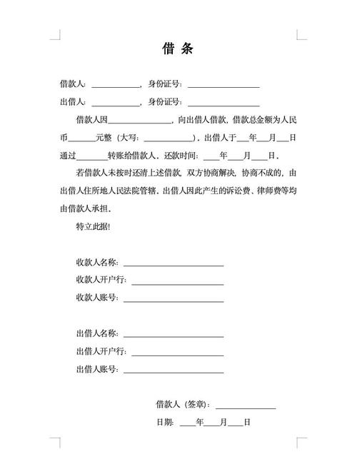 借条怎么写才具有法律效力?必备要素与常见陷阱