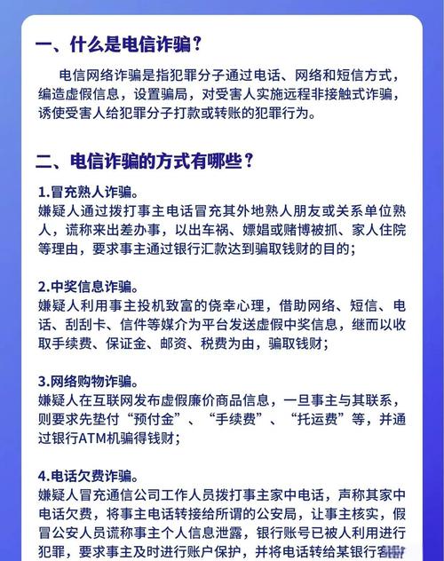 谨防电信诈骗：常见套路与识别方法