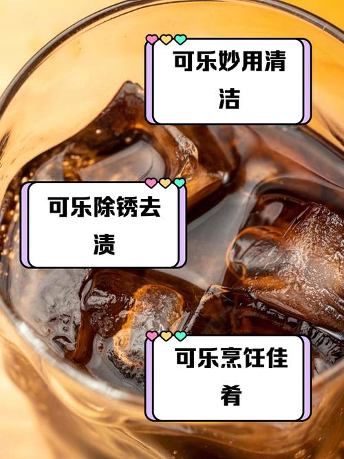 可乐能去铁锈?原理是什么?