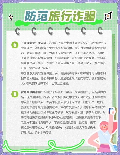 旅行安全贴士：防盗、防骗、交通安全须知