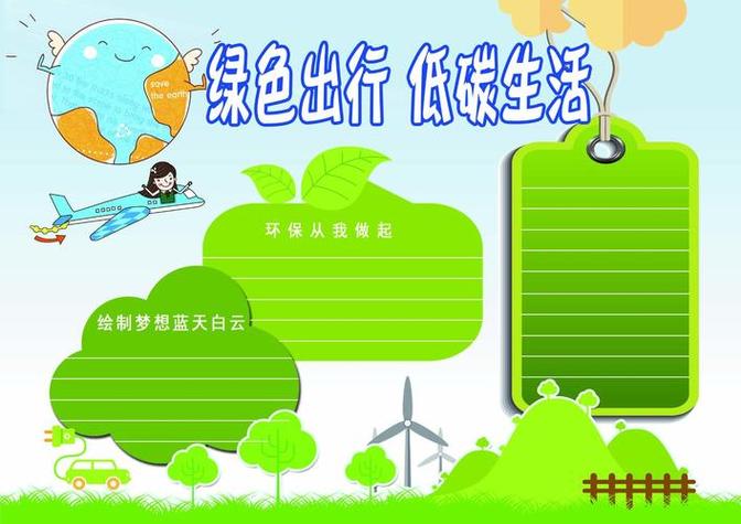 绿色出行选择：低碳生活从交通开始