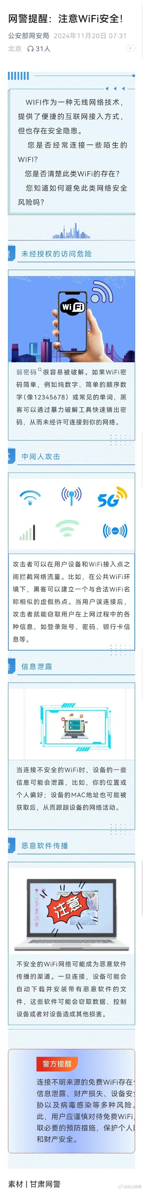 免费Wi-Fi暗藏陷阱!公共网络使用安全守则