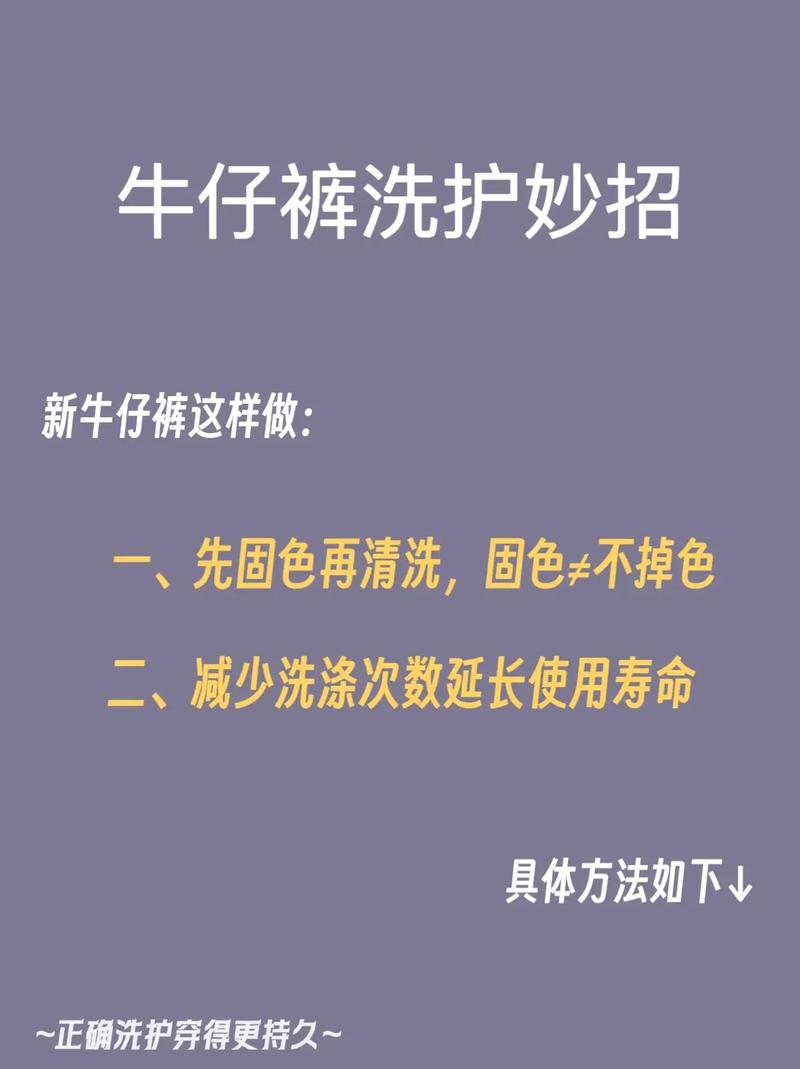 牛仔裤越洗越硬？柔软护理小妙招​