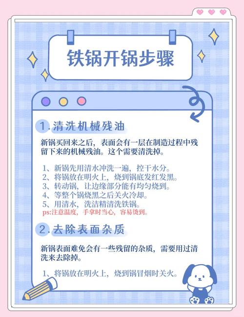 如何防止铁锅粘锅?开锅与养锅全攻略