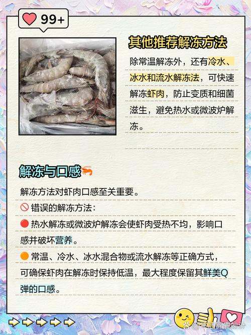 如何快速解冻虾仁？盐水 + 不锈钢盆加速法​