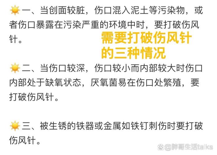 如何判断伤口是否需要打破伤风疫苗？