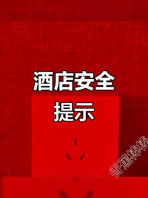 入住酒店，安全检查重点看哪里？（猫眼、锁具）