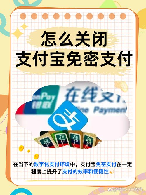 手机支付安全设置指南（指纹、密码、免密支付风险）