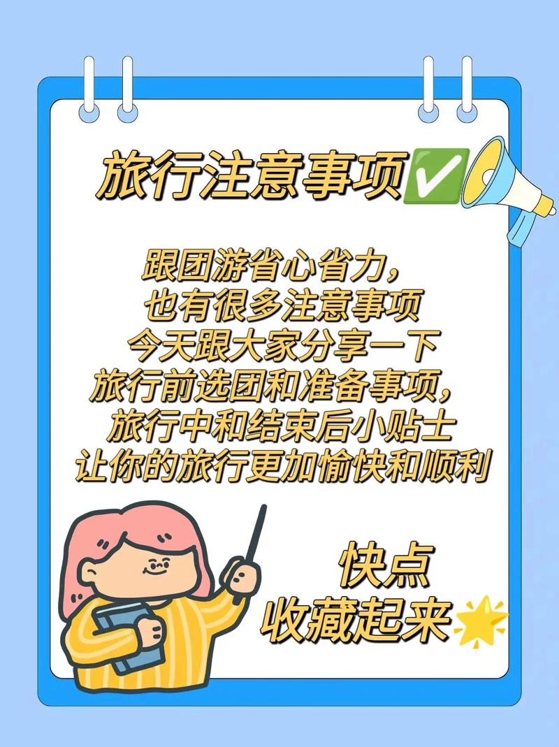 外出旅行安全须知：人身、财物安全防护要点