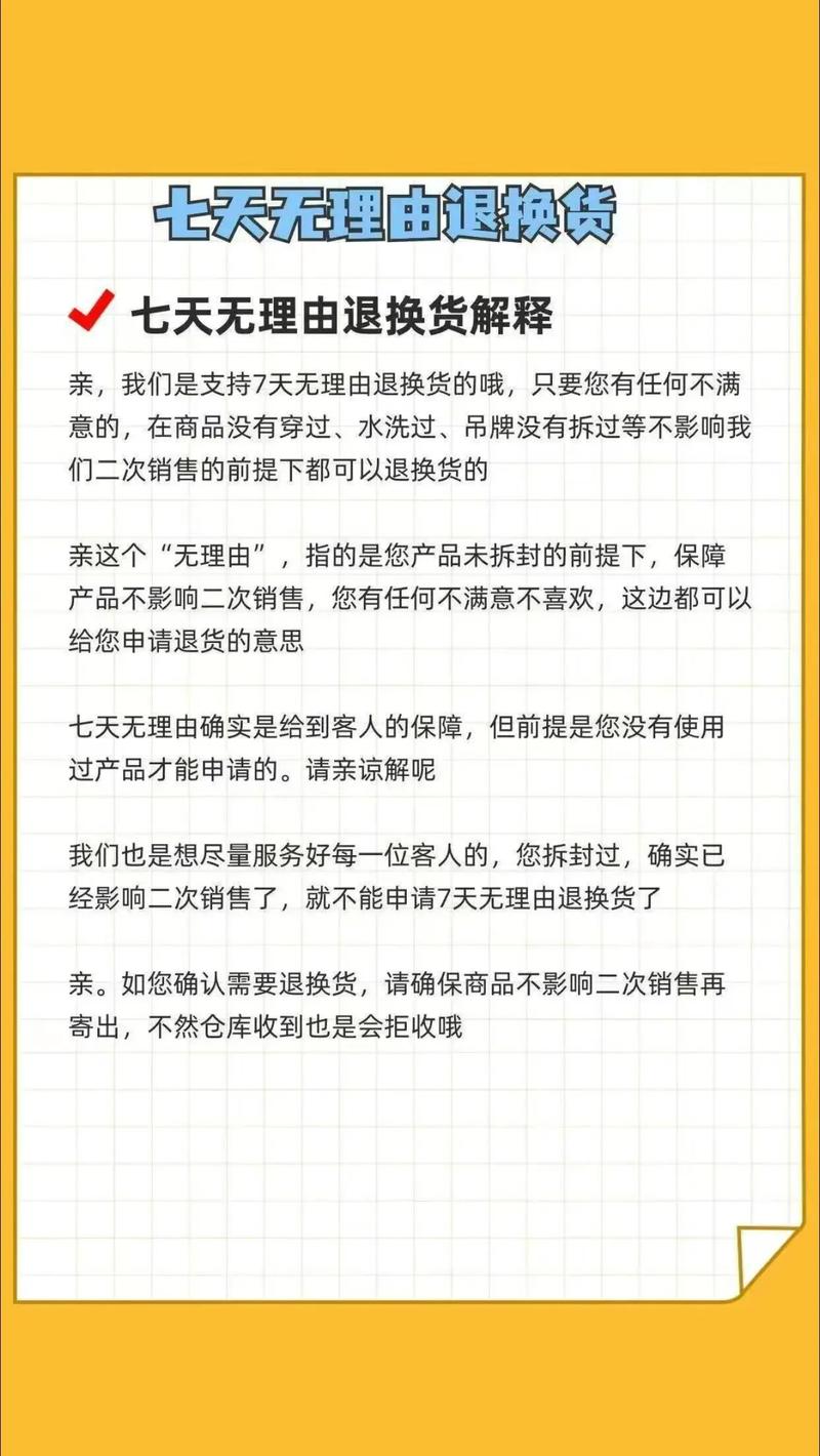 网购“七天无理由退货”,哪些情况不适用?
