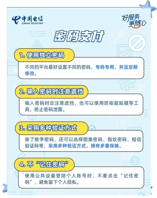 网络支付安全设置与风险防范