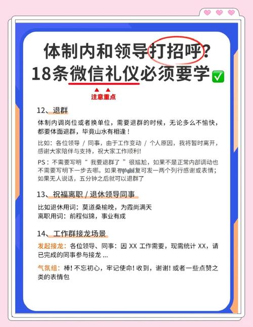 微信沟通礼仪：发长语音、拉群、朋友圈点赞的学问