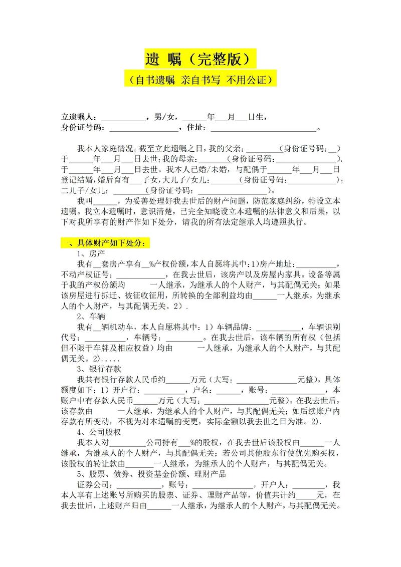 遗嘱怎么写才有效？常见形式与要求