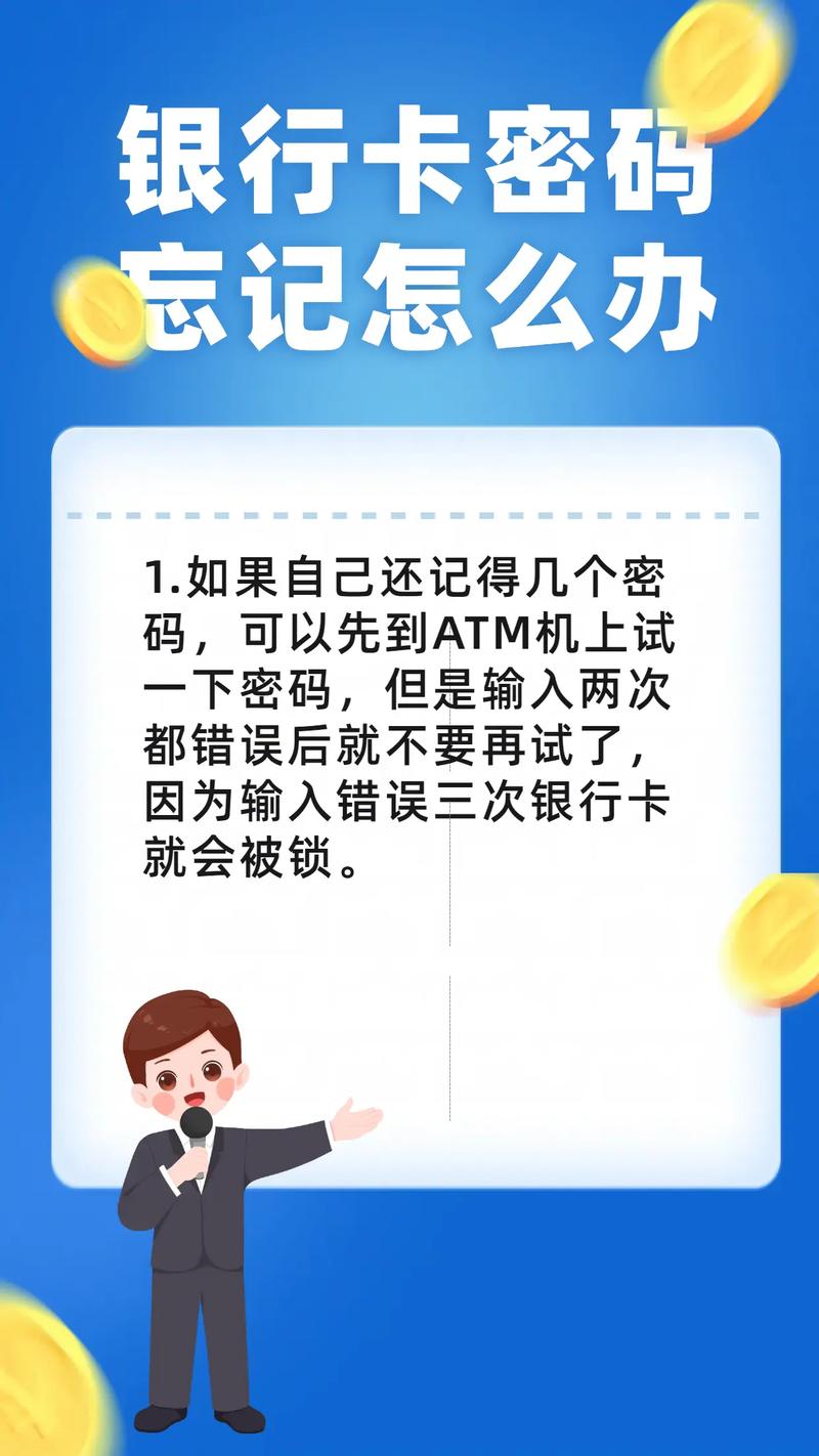 银行卡密码设置安全指南:避免生日、简单数字