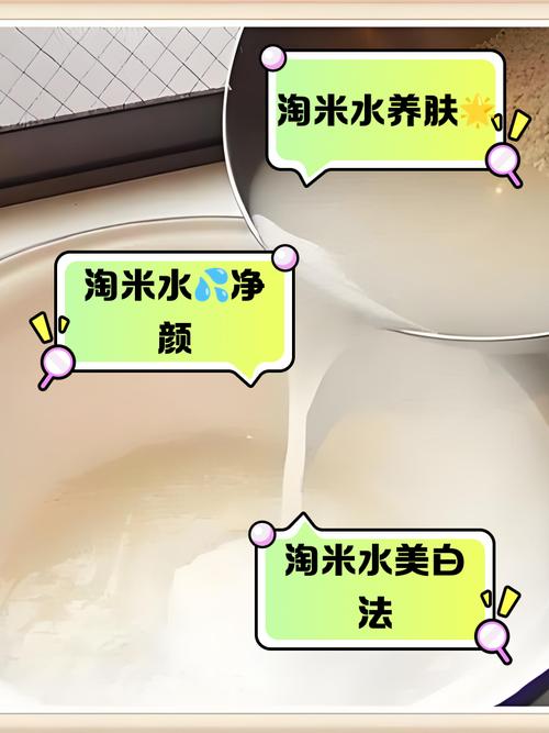 用淘米水洗脸护肤,传统美容方法的现代应用