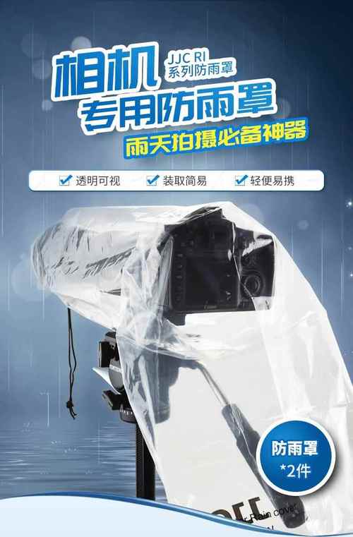 雨伞布改造防水相机防雨罩：镜头口弹性设计​
