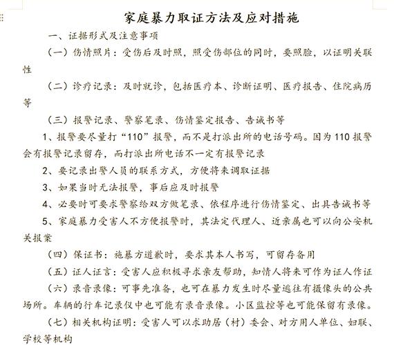 遭遇家暴，如何收集证据并寻求帮助？