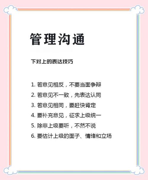 职场沟通技巧：如何清晰表达、有效倾听？