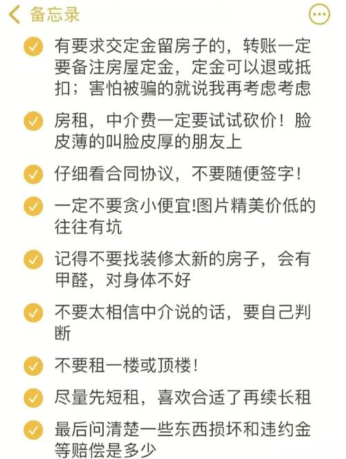 租房合同避坑指南：这些条款一定要看清！