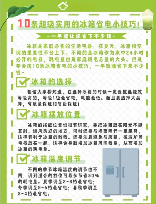冰箱省电技巧误区！正确方法解析