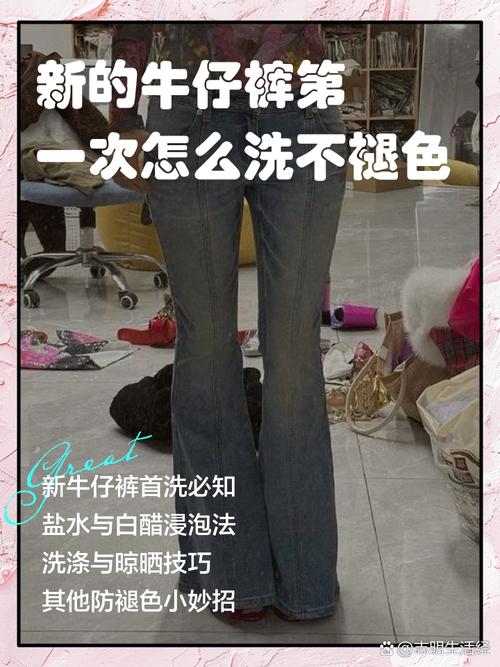 牛仔裤怎么洗才不会掉色？资深穿搭师的技巧