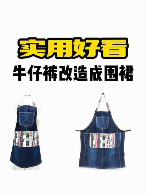 旧牛仔裤做围裙?耐脏实用DIY!