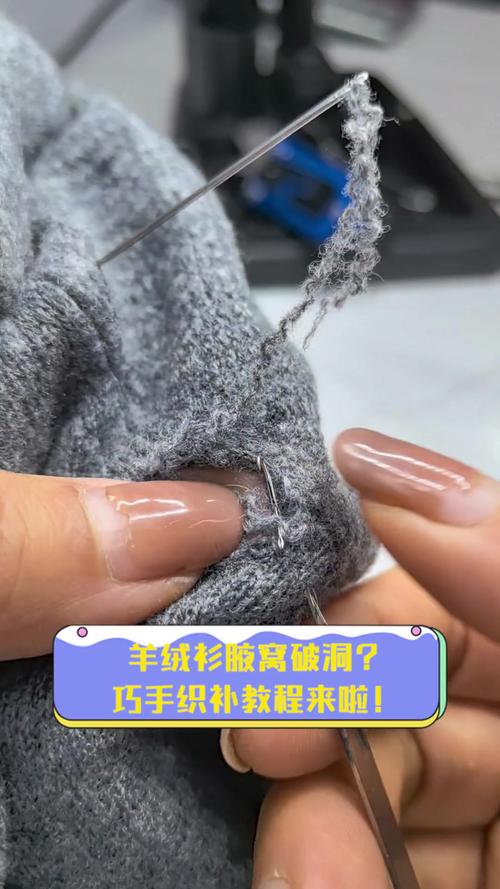 羊绒衫破洞织补?隐形补洞针法教学