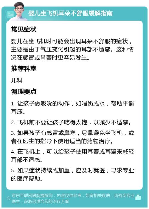 乘坐飞机缓解耳压不适