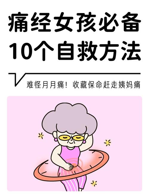 如何缓解经痛？这几个方法超有效