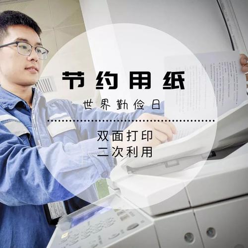 纸张双面打印节省资源