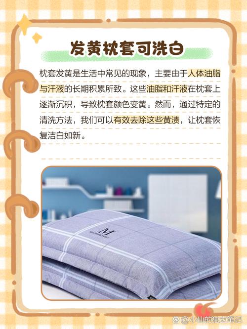 真丝枕套泛黄处理？过氧化氢低温浸泡
