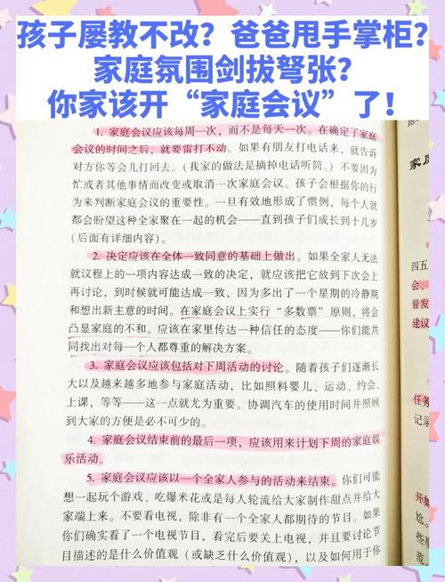 有效家庭会议？积极倾听不打断！