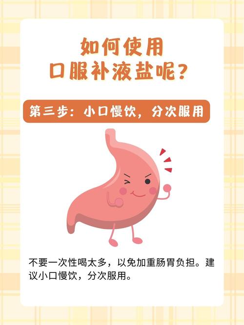 旅行腹泻脱水?饮用「口服补液盐」
