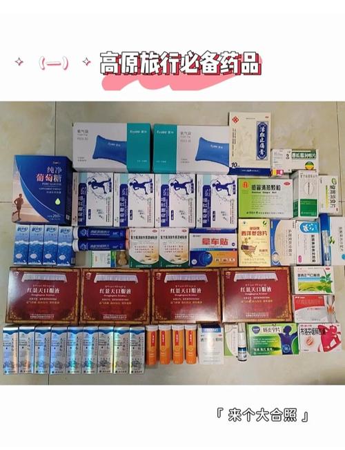 旅行时如何应对突发疾病？必备药品清单