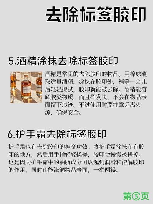 标签胶痕撕不净？风油精一擦就掉！