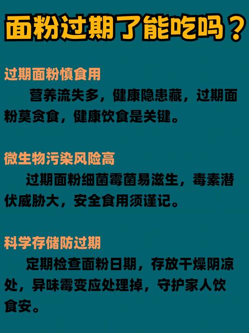 面粉过期了还能吃吗?教你判断方法
