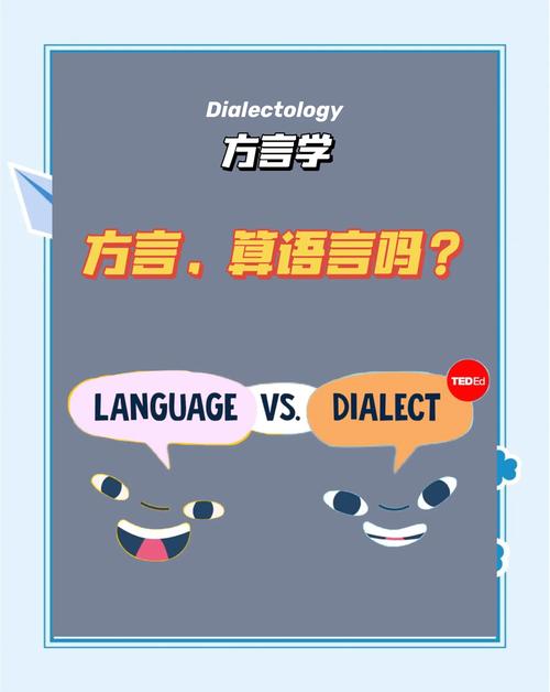 方言消失会带来哪些文化损失?语言多样性研究