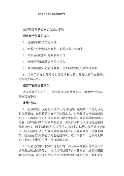 长途驾驶防疲劳的方法