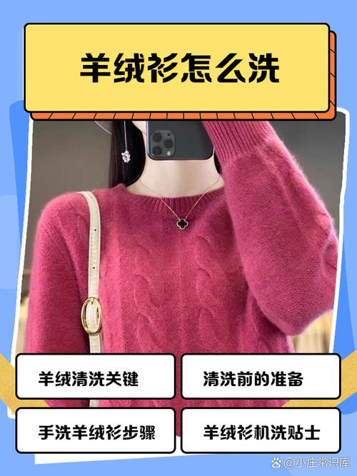 羊绒衫怎么清洗？正确步骤全解析