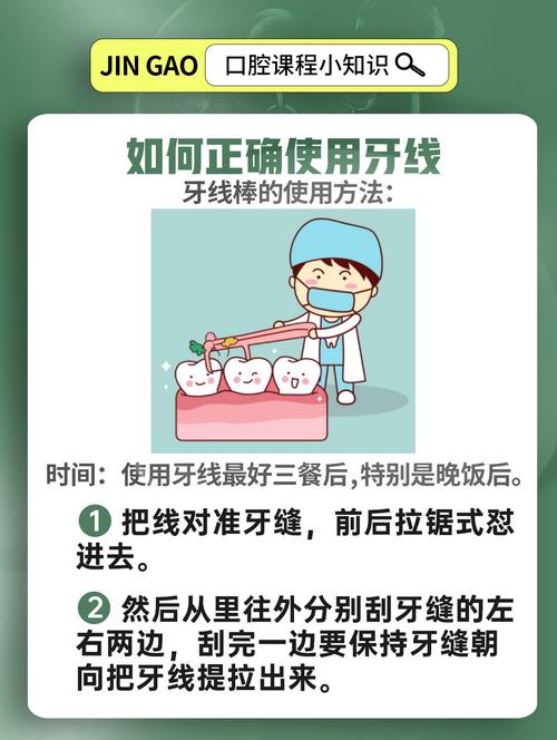 牙线的正确使用方法