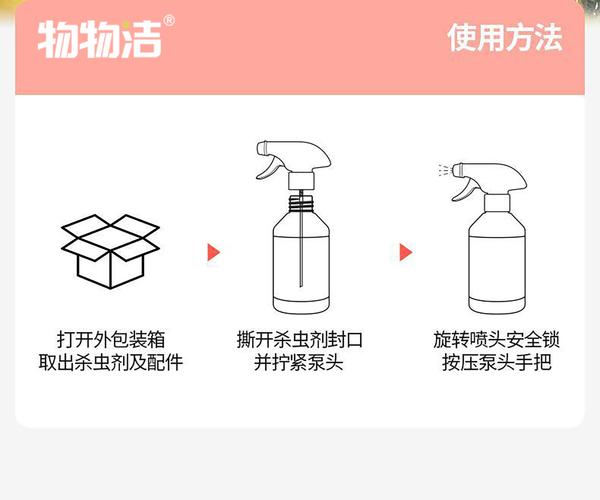 安全使用杀虫剂须知