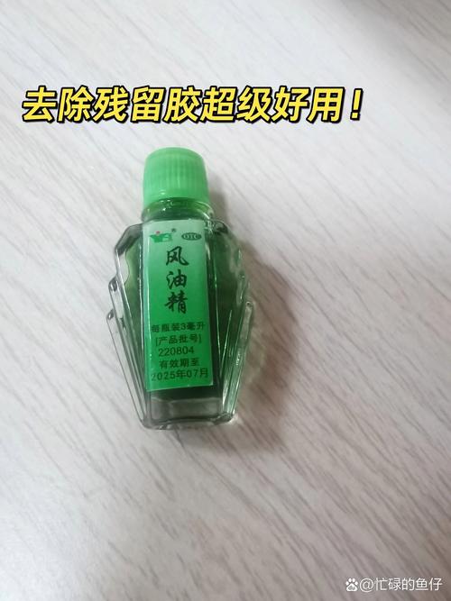 标签胶痕?风油精一擦就掉!