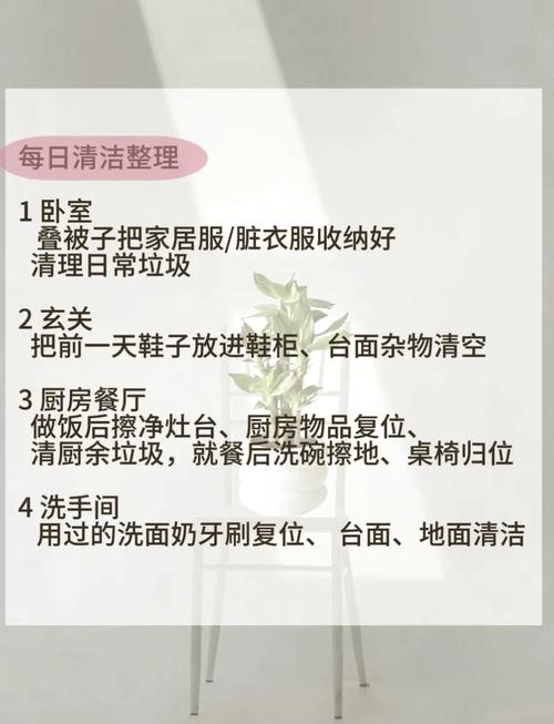 家居清洁时间表:让家永远保持干净整洁