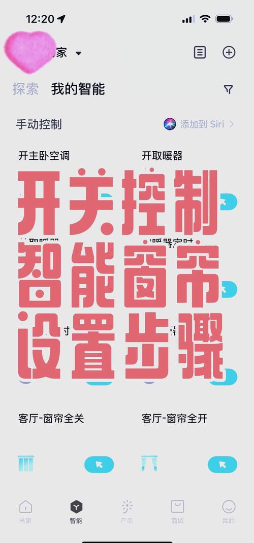 智能窗帘与日出联动！天文时钟 APP 精准设置
