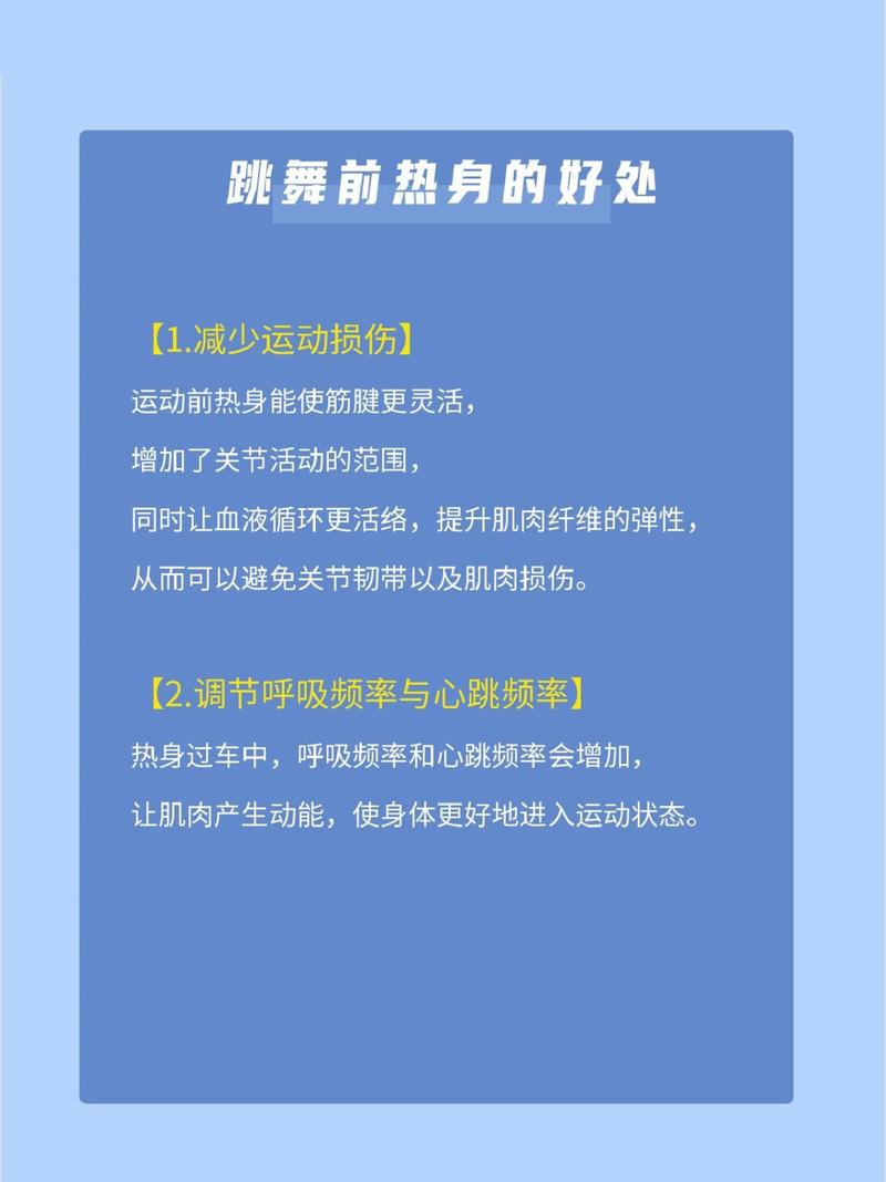 运动前热身的重要性