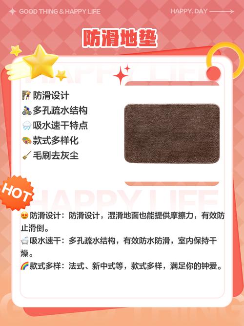 家居防滑地垫选购指南,守护家人安全
